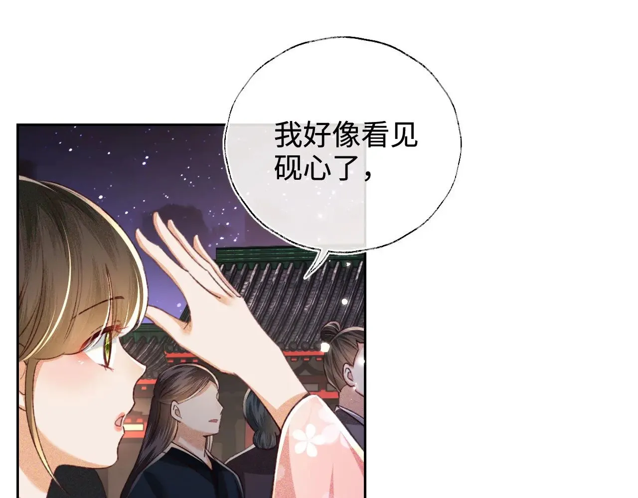第126 偶遇砚心？！ 第37页