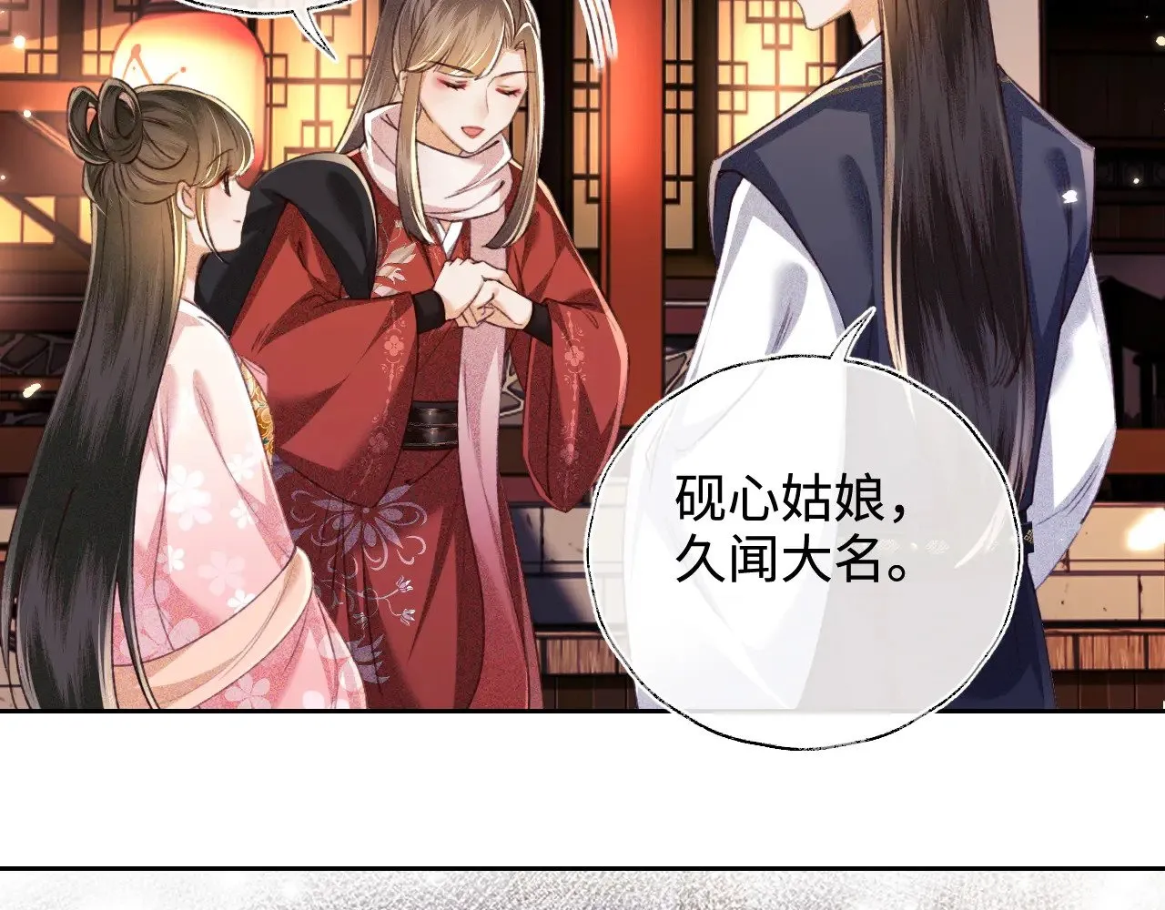 第126 偶遇砚心？！ 第55页