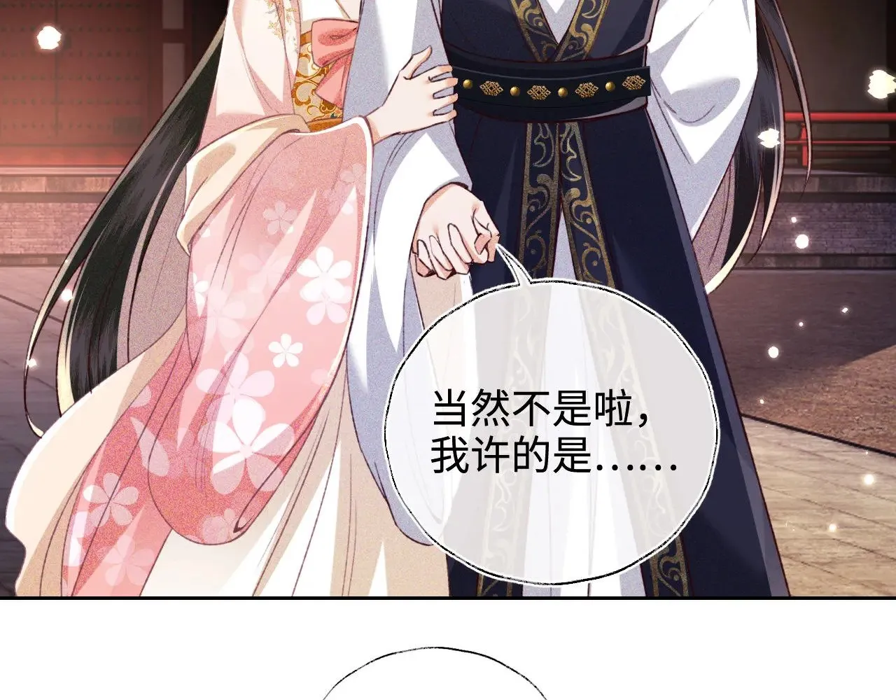 第126 偶遇砚心？！ 第33页