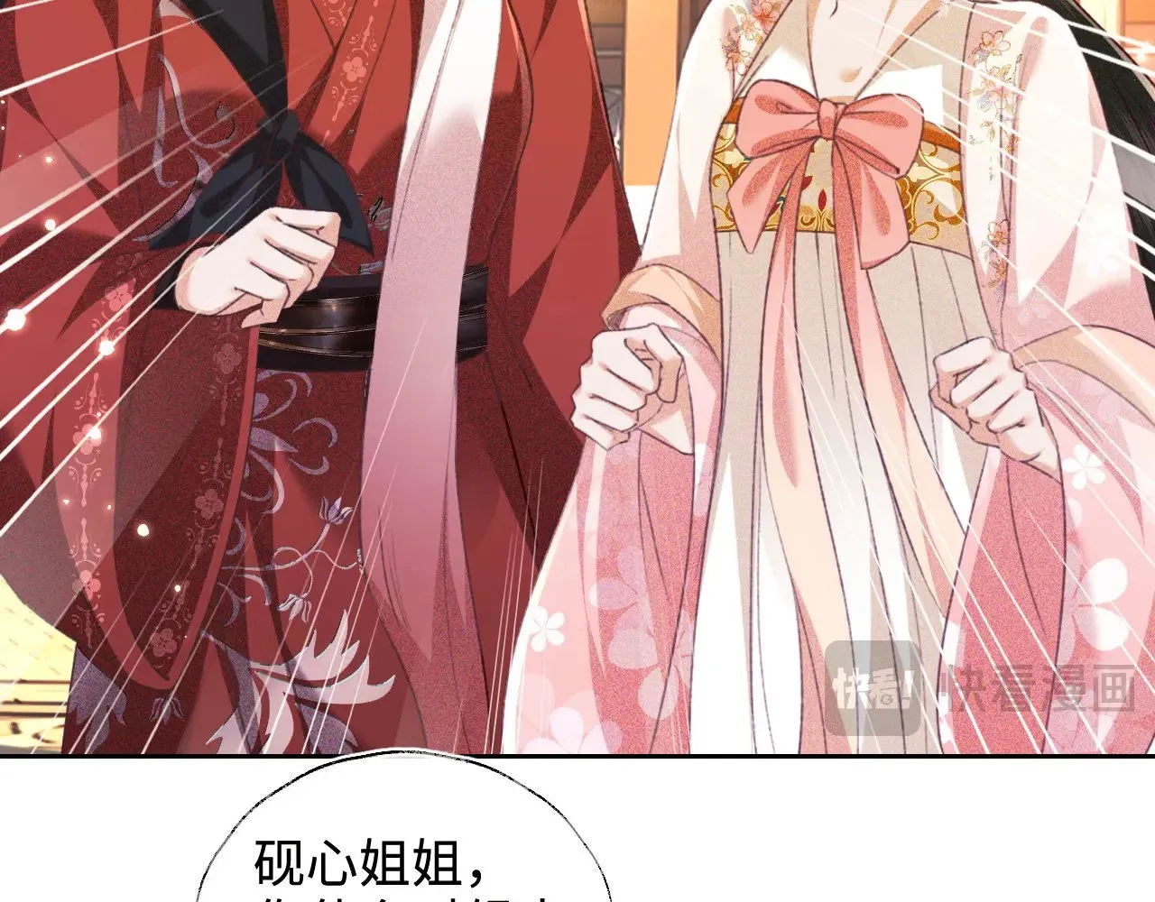 第126 偶遇砚心？！ 第48页