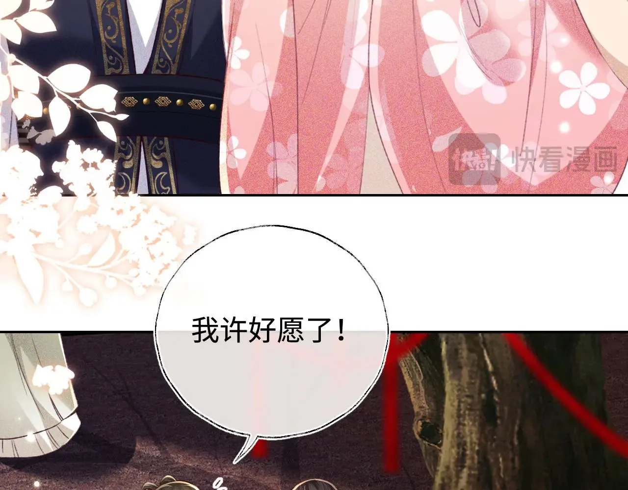 第126 偶遇砚心？！ 第27页
