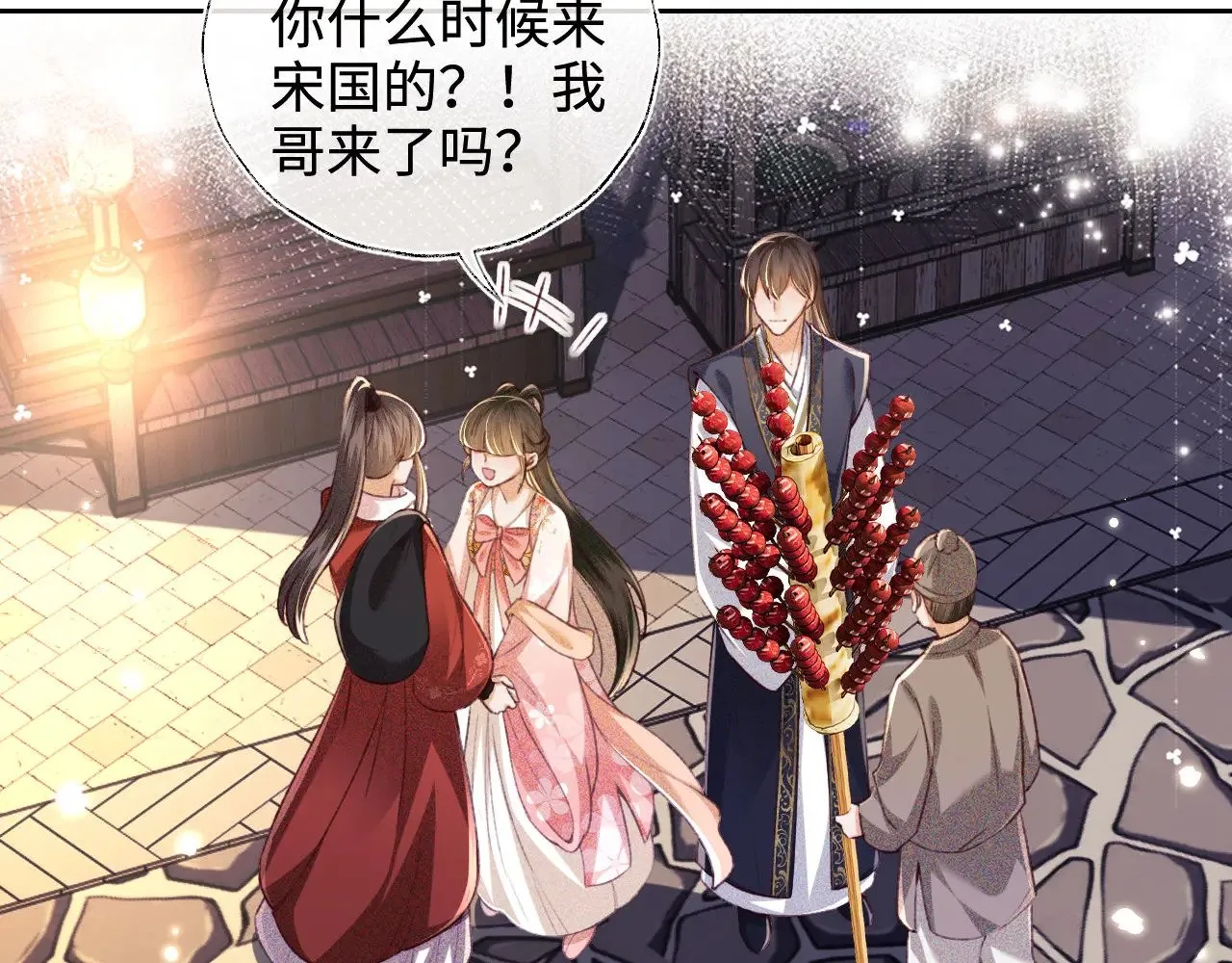第126 偶遇砚心？！ 第49页