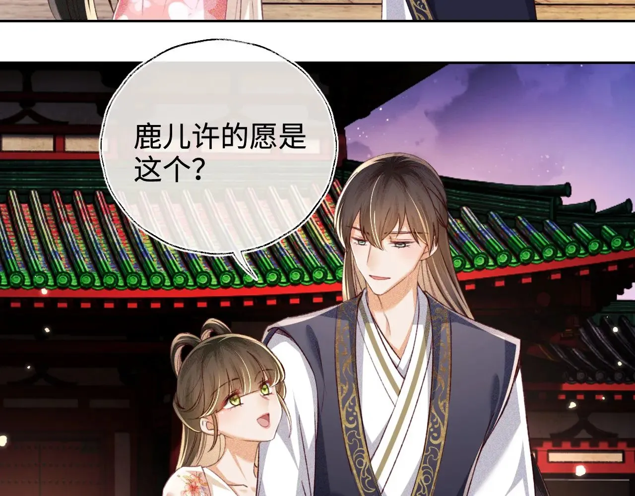 第126 偶遇砚心？！ 第32页