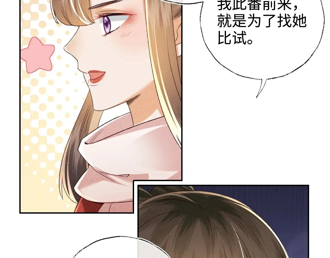 第126 偶遇砚心？！ 第60页