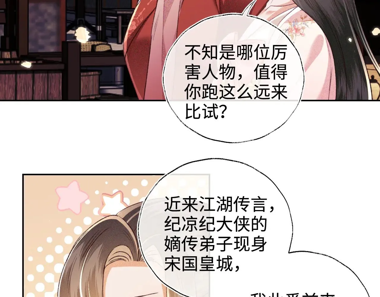 第126 偶遇砚心？！ 第59页
