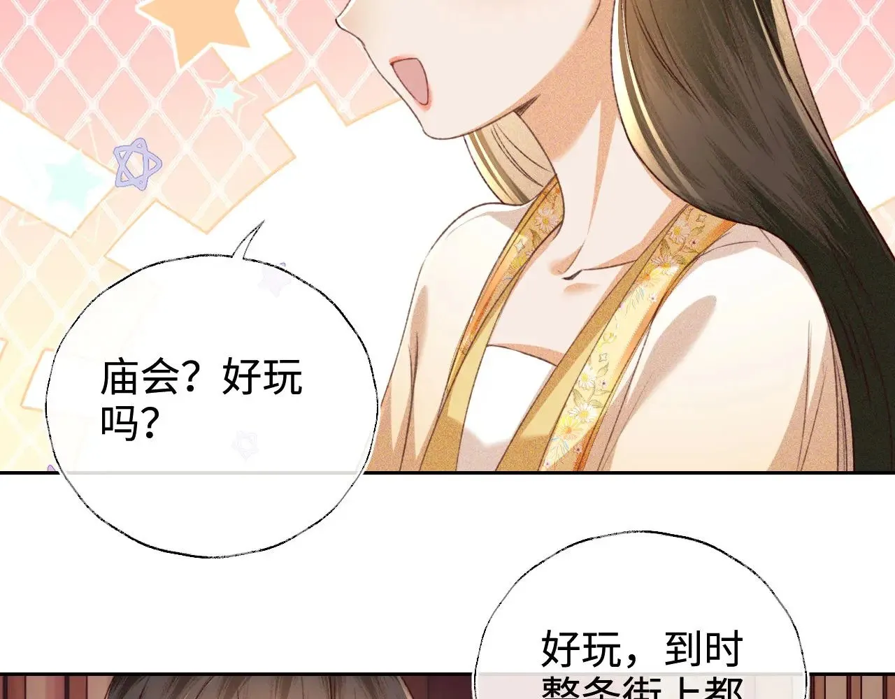 第126 偶遇砚心？！ 第18页