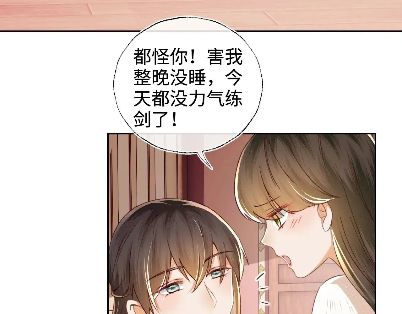第126 偶遇砚心？！ 第14页