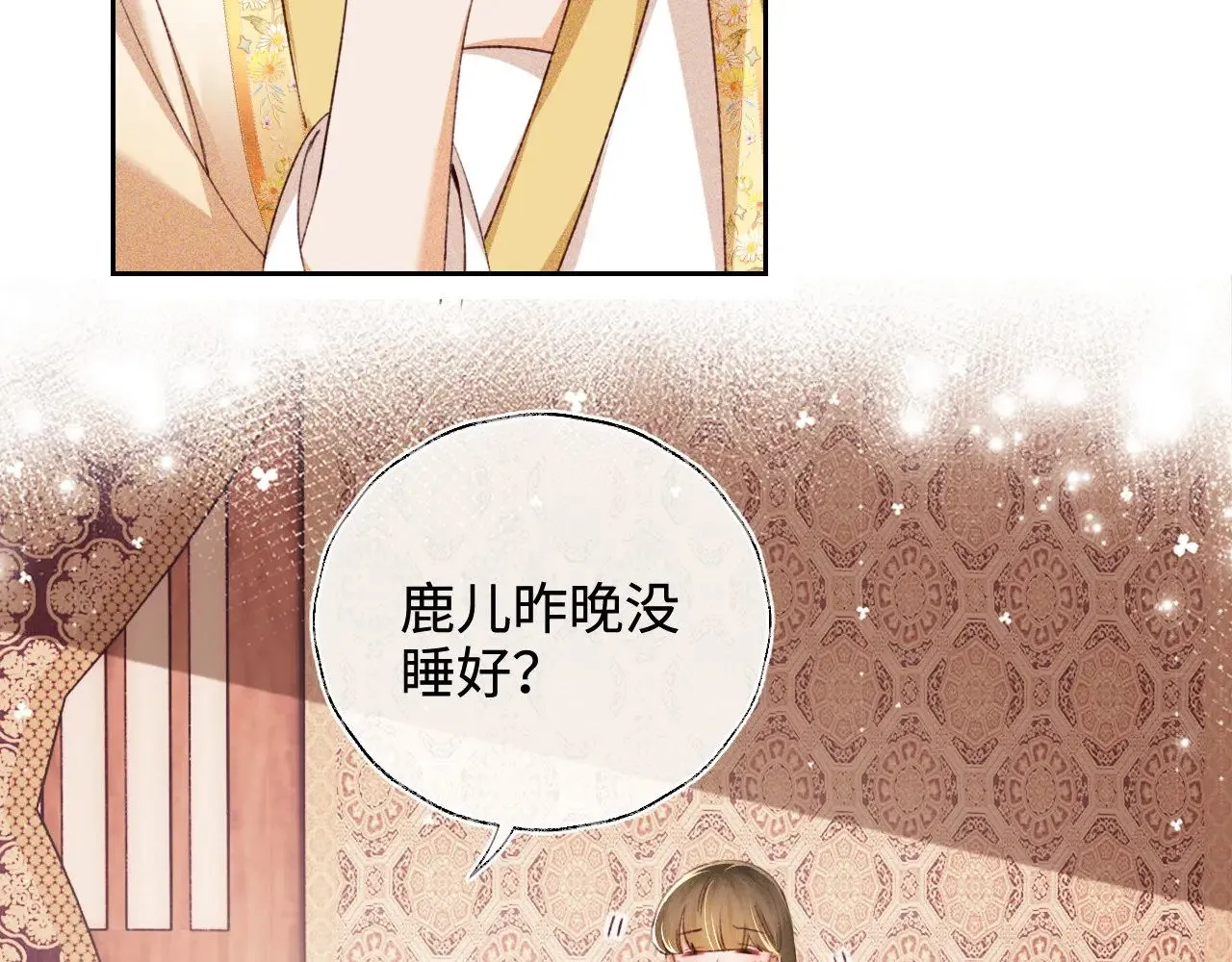 第126 偶遇砚心？！ 第12页