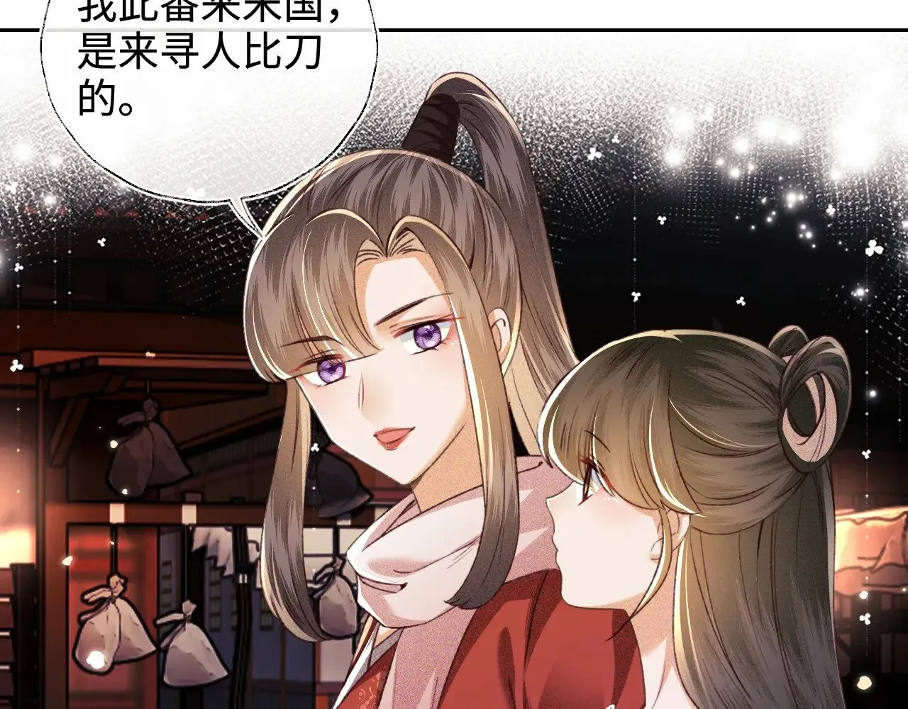 第126 偶遇砚心？！ 第58页