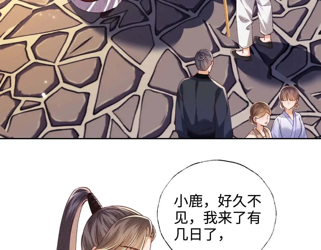 第126 偶遇砚心？！ 第50页