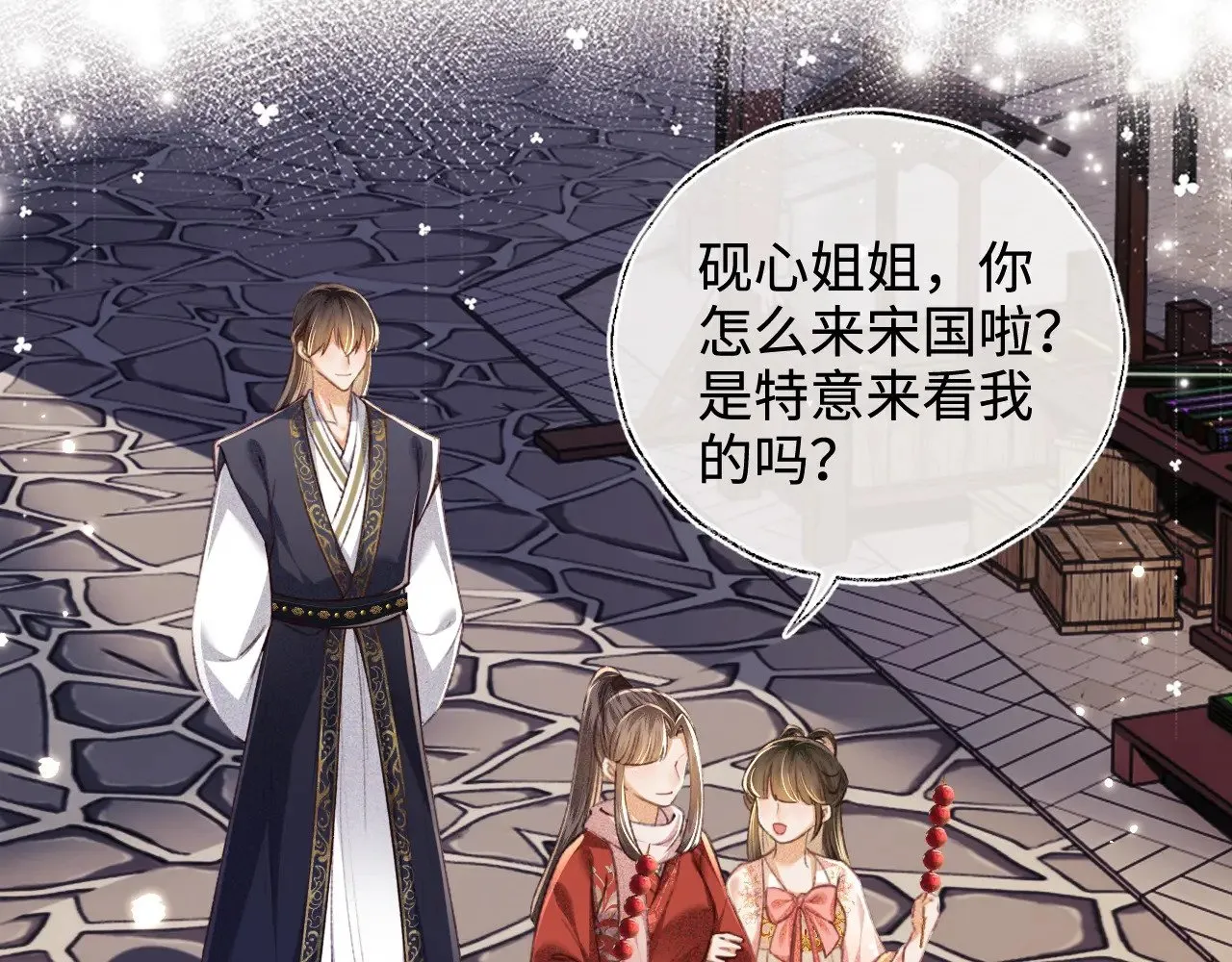 第126 偶遇砚心？！ 第56页