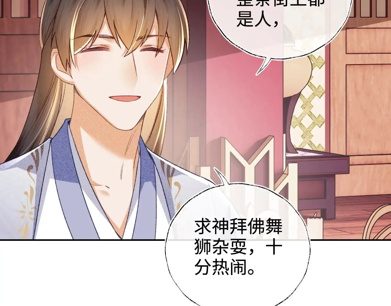 第126 偶遇砚心？！ 第19页