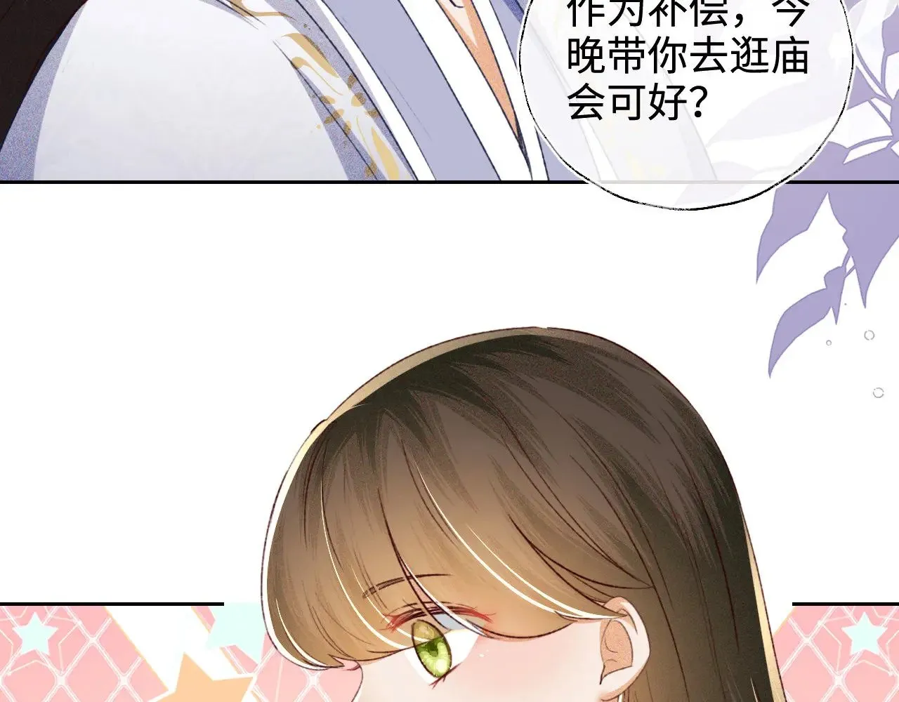 第126 偶遇砚心？！ 第17页