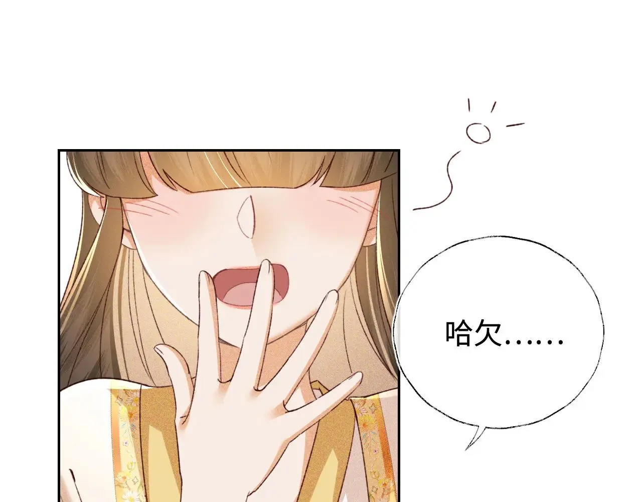 第126 偶遇砚心？！ 第11页