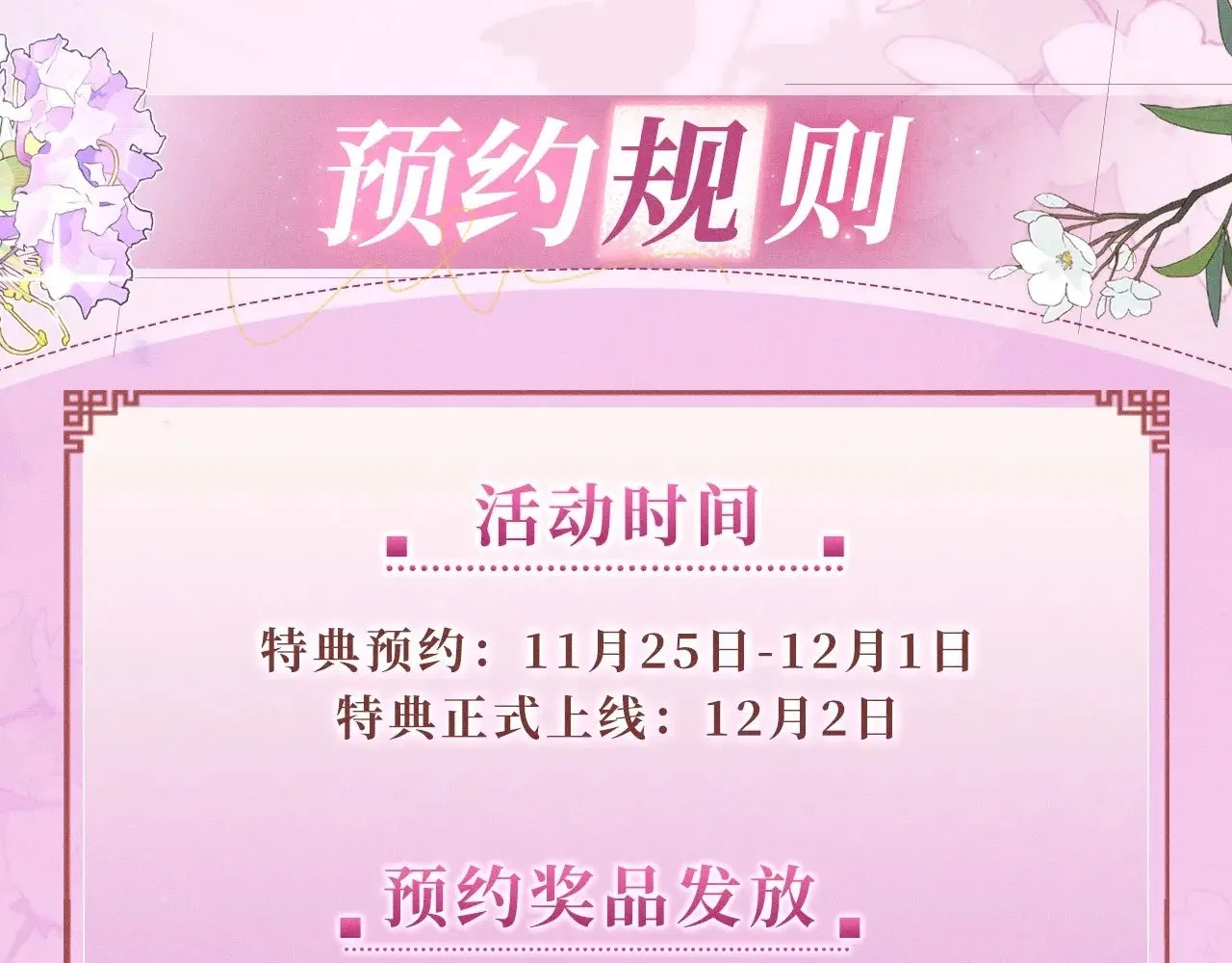 特典预热：12月2日 满级绿茶穿成小可怜 春情乍泄 欲壑难填 第20页