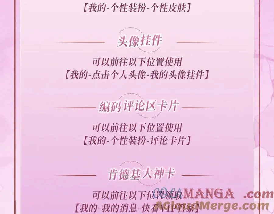 特典公开：12月2日 满级绿茶穿成小可怜 春情乍泄 欲壑难填 第19页