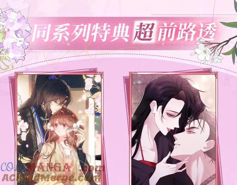 特典公开：12月2日 满级绿茶穿成小可怜 春情乍泄 欲壑难填 第15页