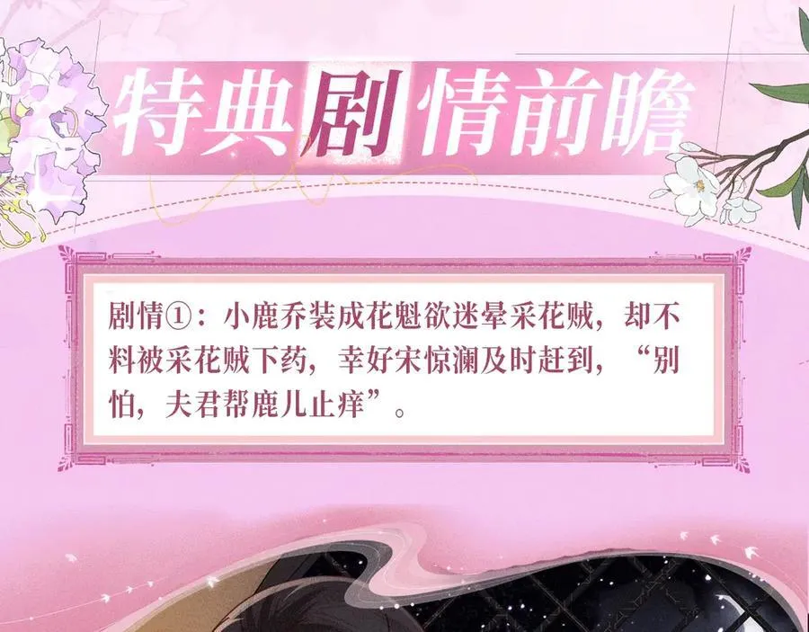 特典公开：12月2日 满级绿茶穿成小可怜 春情乍泄 欲壑难填 第6页