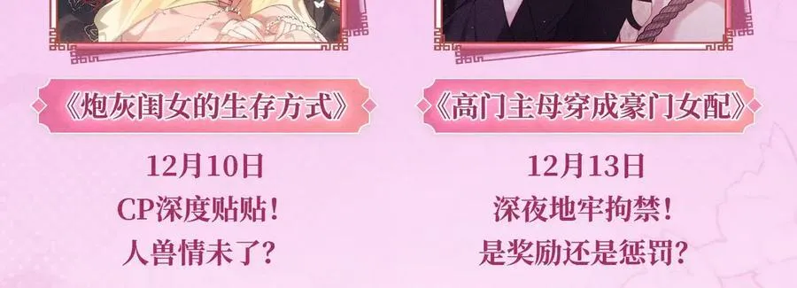 特典公开：12月2日 满级绿茶穿成小可怜 春情乍泄 欲壑难填 第16页