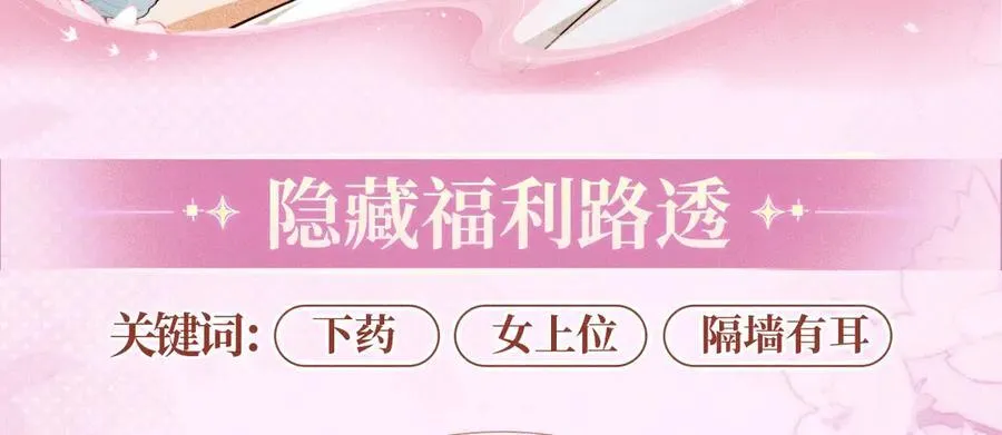 特典公开：12月2日 满级绿茶穿成小可怜 春情乍泄 欲壑难填 第14页