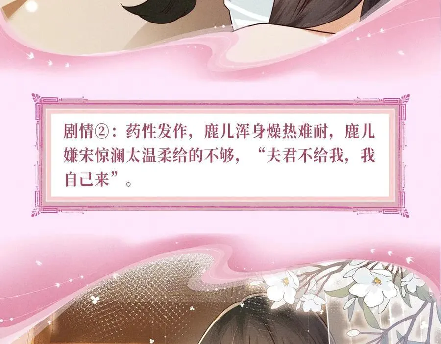 特典公开：12月2日 满级绿茶穿成小可怜 春情乍泄 欲壑难填 第10页