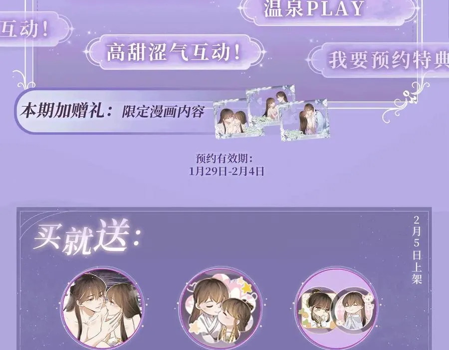 特典公开：2月5日 满级绿茶穿成小可怜 水汽氤氲 暧昧升级 第4页