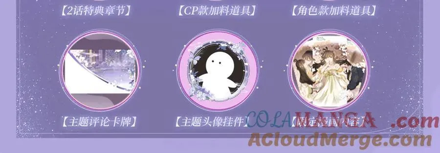 特典公开：2月5日 满级绿茶穿成小可怜 水汽氤氲 暧昧升级 第5页