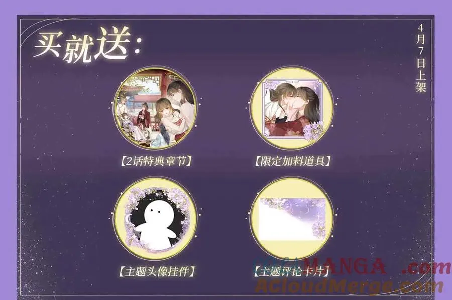 特典公开： 4月7日 满级绿茶穿成小可怜 野花哪有家花香！ 第4页