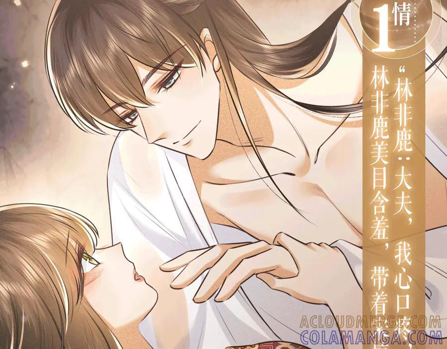 特典公开：7月30日 望闻问切 以身入药 第8页