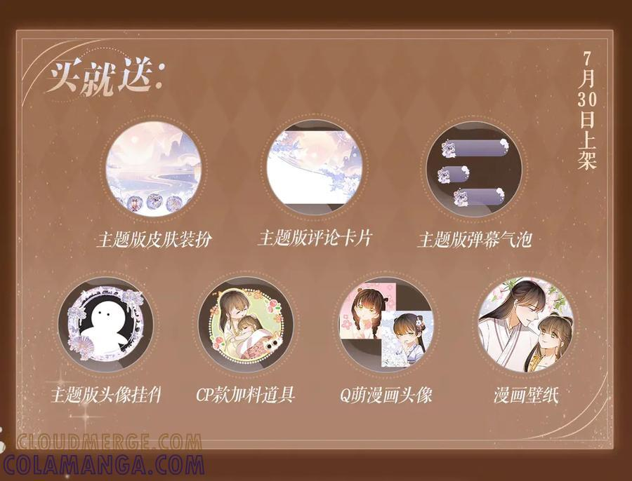 特典公开：7月30日 望闻问切 以身入药 第6页