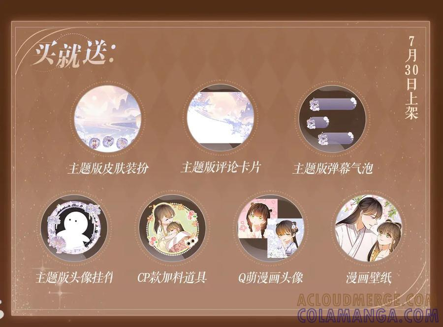 特典公开：7月30日 满级绿茶穿成小可怜 望闻问切 以身入药 第4页