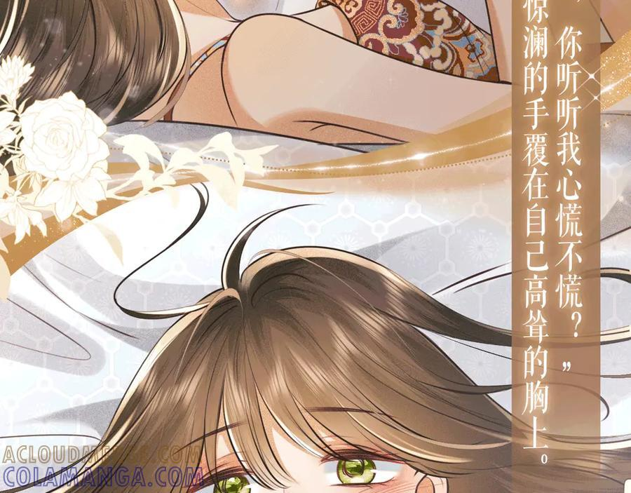 特典公开：7月30日 满级绿茶穿成小可怜 望闻问切 以身入药 第7页