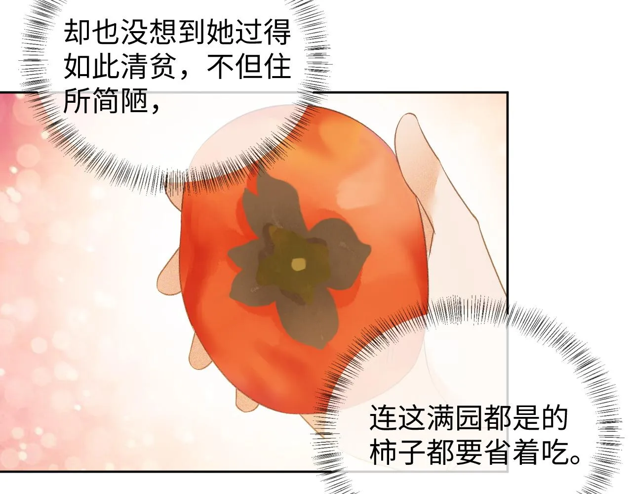 第5话 攻略皇子哥哥从我做起 第83页