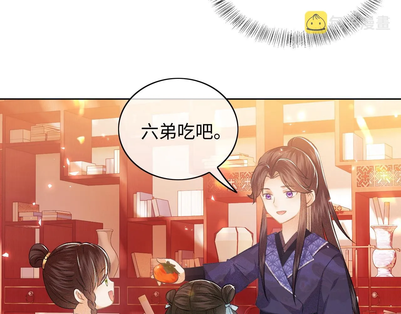第5话 攻略皇子哥哥从我做起 第84页