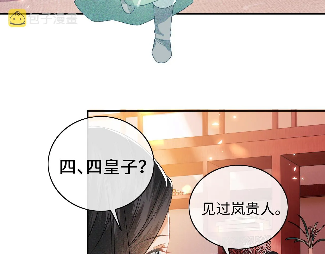 第5话 攻略皇子哥哥从我做起 第74页