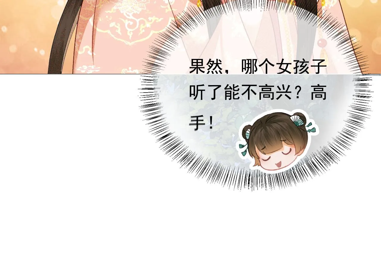 第5话 攻略皇子哥哥从我做起 第99页
