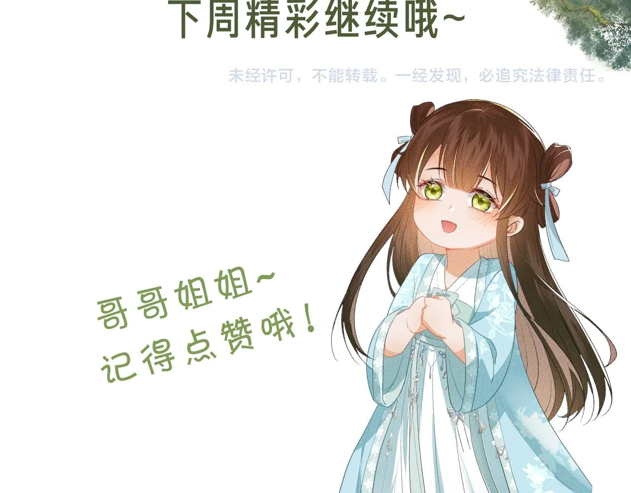 第5话 攻略皇子哥哥从我做起 第102页