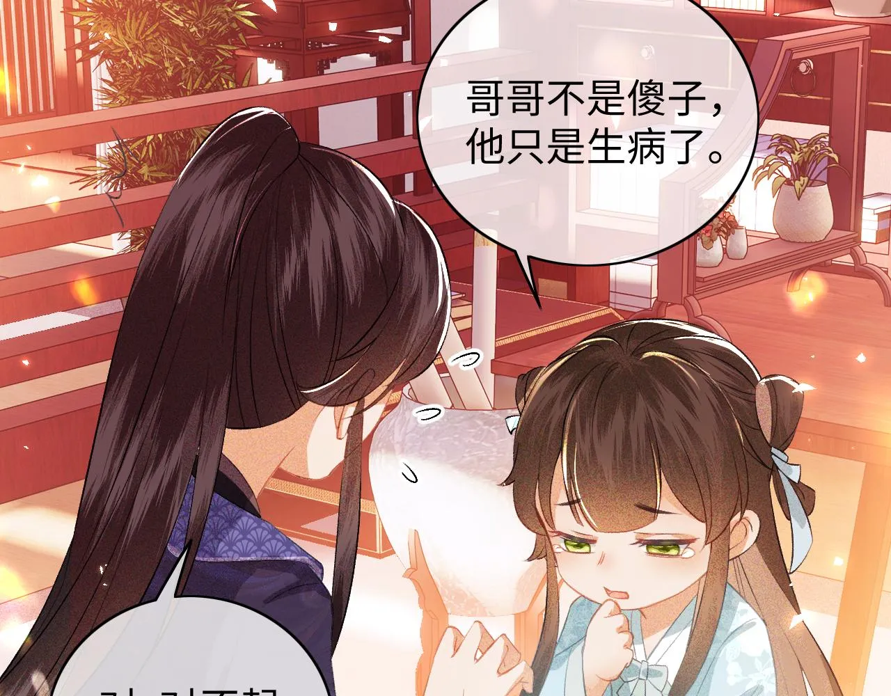 第5话 攻略皇子哥哥从我做起 第59页