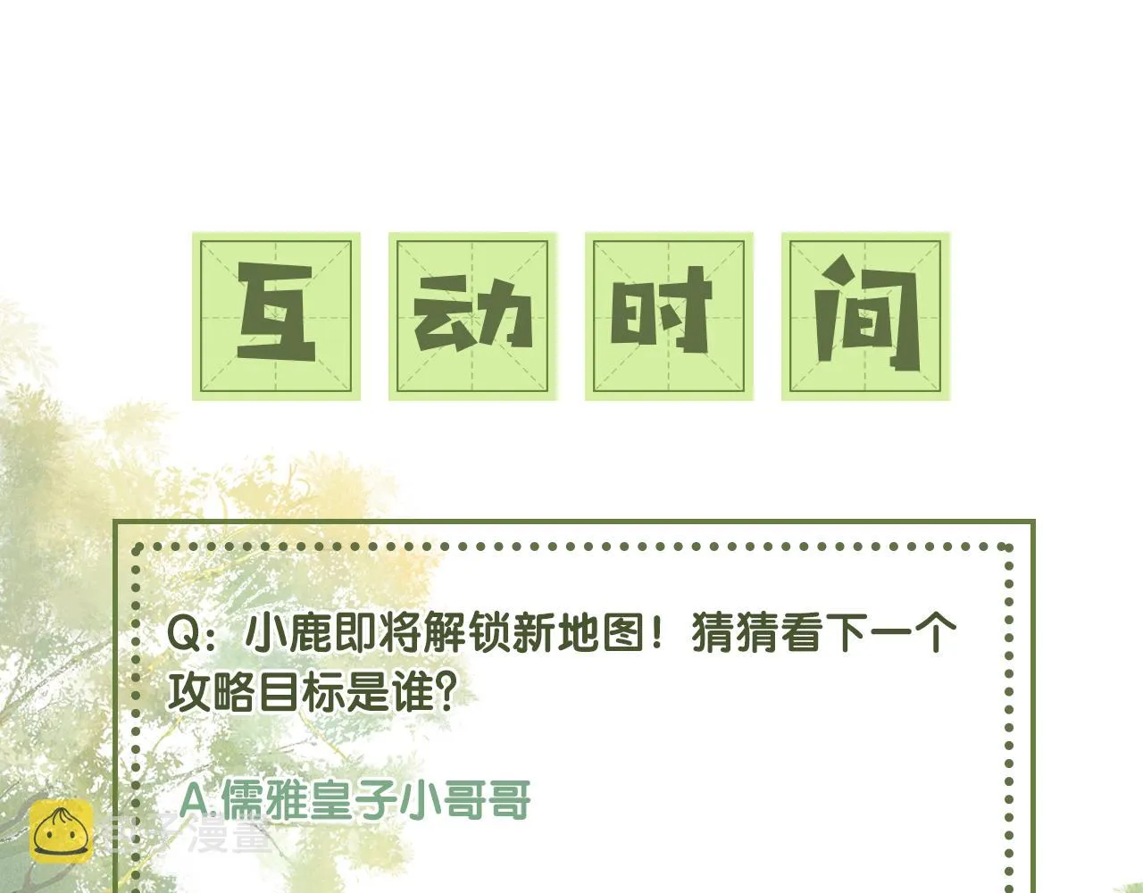 第5话 攻略皇子哥哥从我做起 第100页