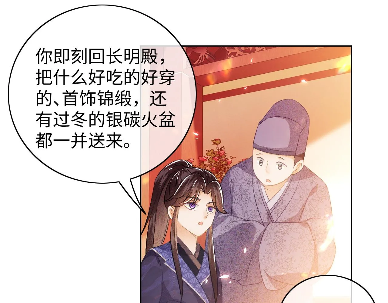 第5话 攻略皇子哥哥从我做起 第87页