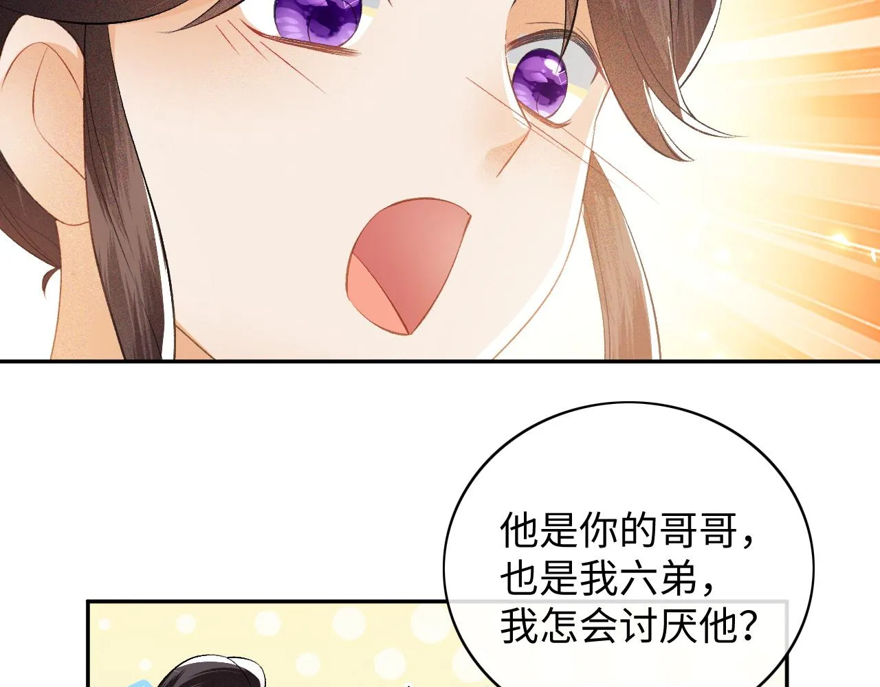 第5话 攻略皇子哥哥从我做起 第66页