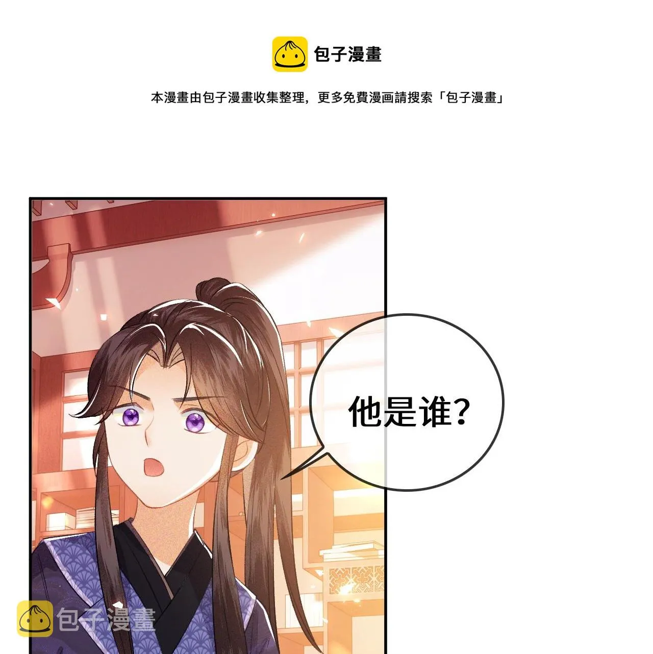 第5话 攻略皇子哥哥从我做起 第41页