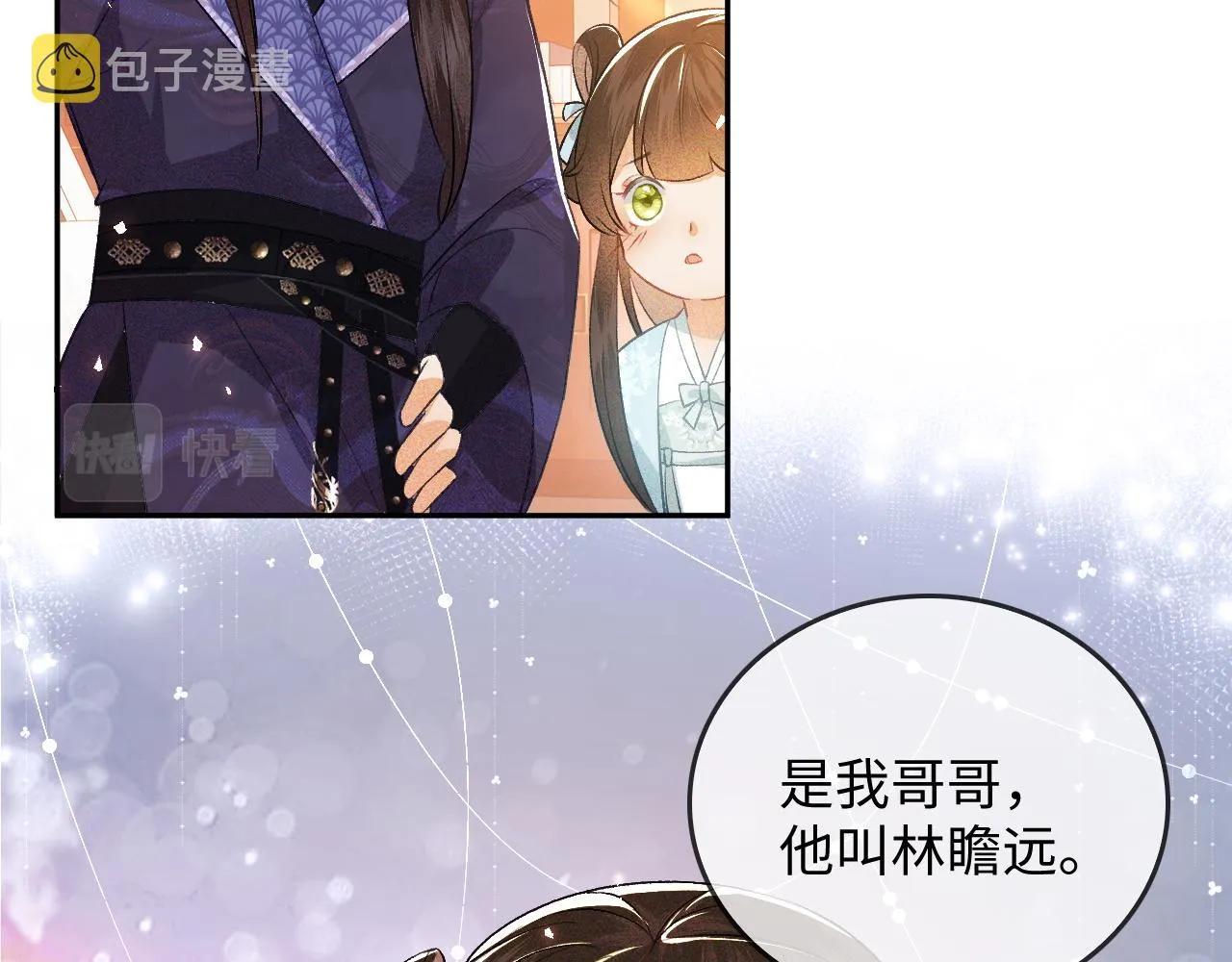 第5话 攻略皇子哥哥从我做起 第42页