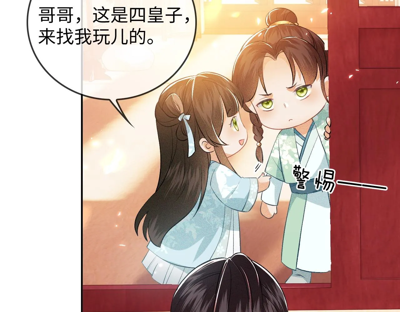 第5话 攻略皇子哥哥从我做起 第45页