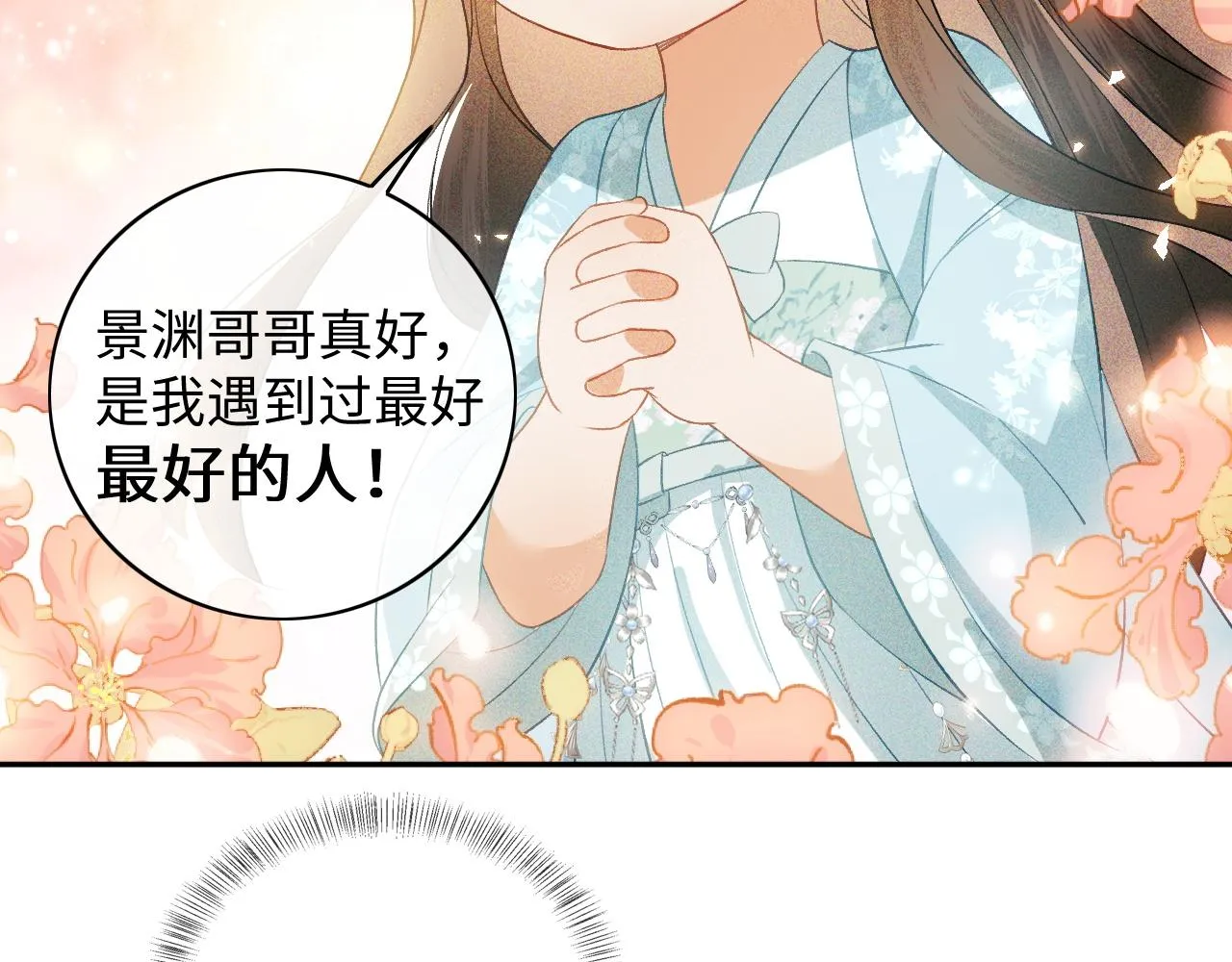 第5话 攻略皇子哥哥从我做起 第69页