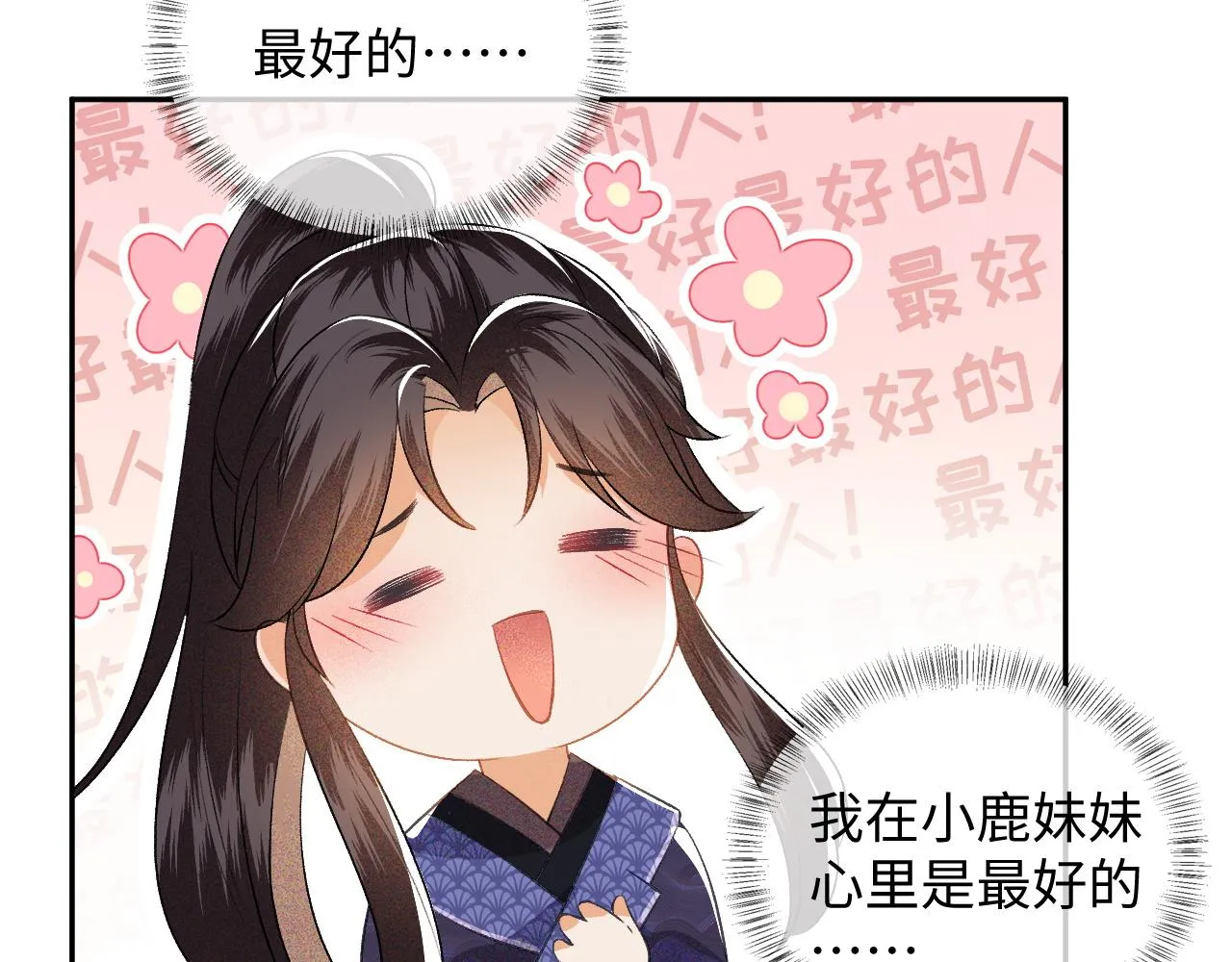 第5话 攻略皇子哥哥从我做起 第70页