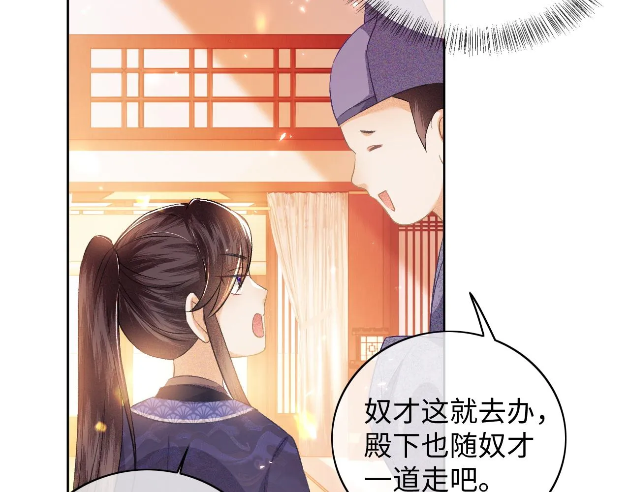 第5话 攻略皇子哥哥从我做起 第89页