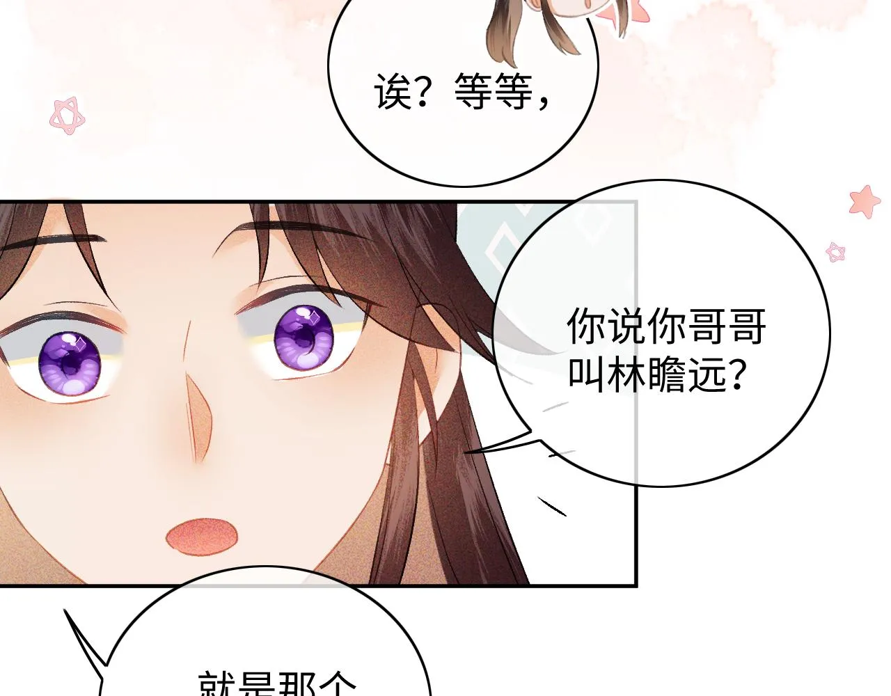 第5话 攻略皇子哥哥从我做起 第57页