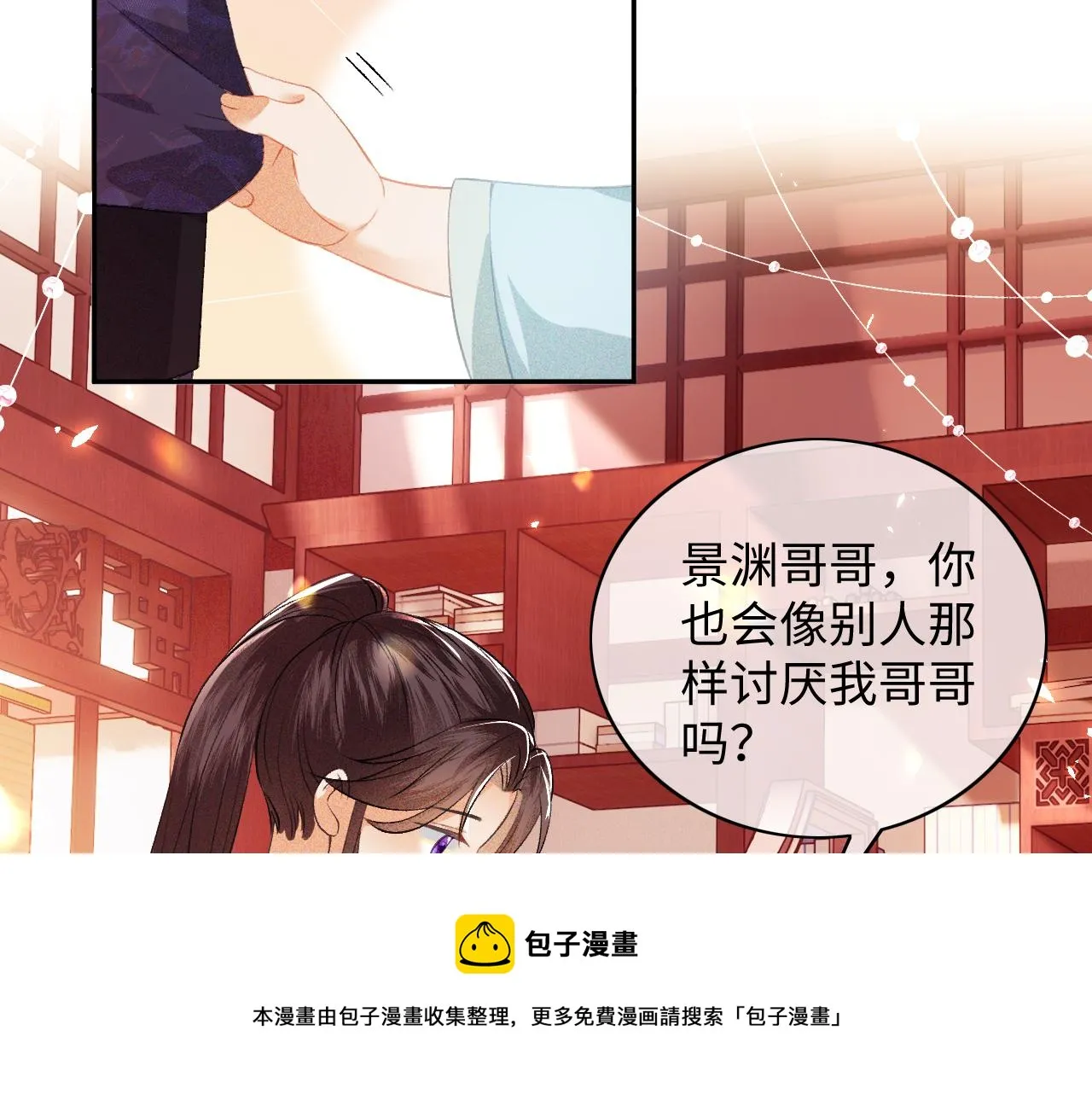 第5话 攻略皇子哥哥从我做起 第61页