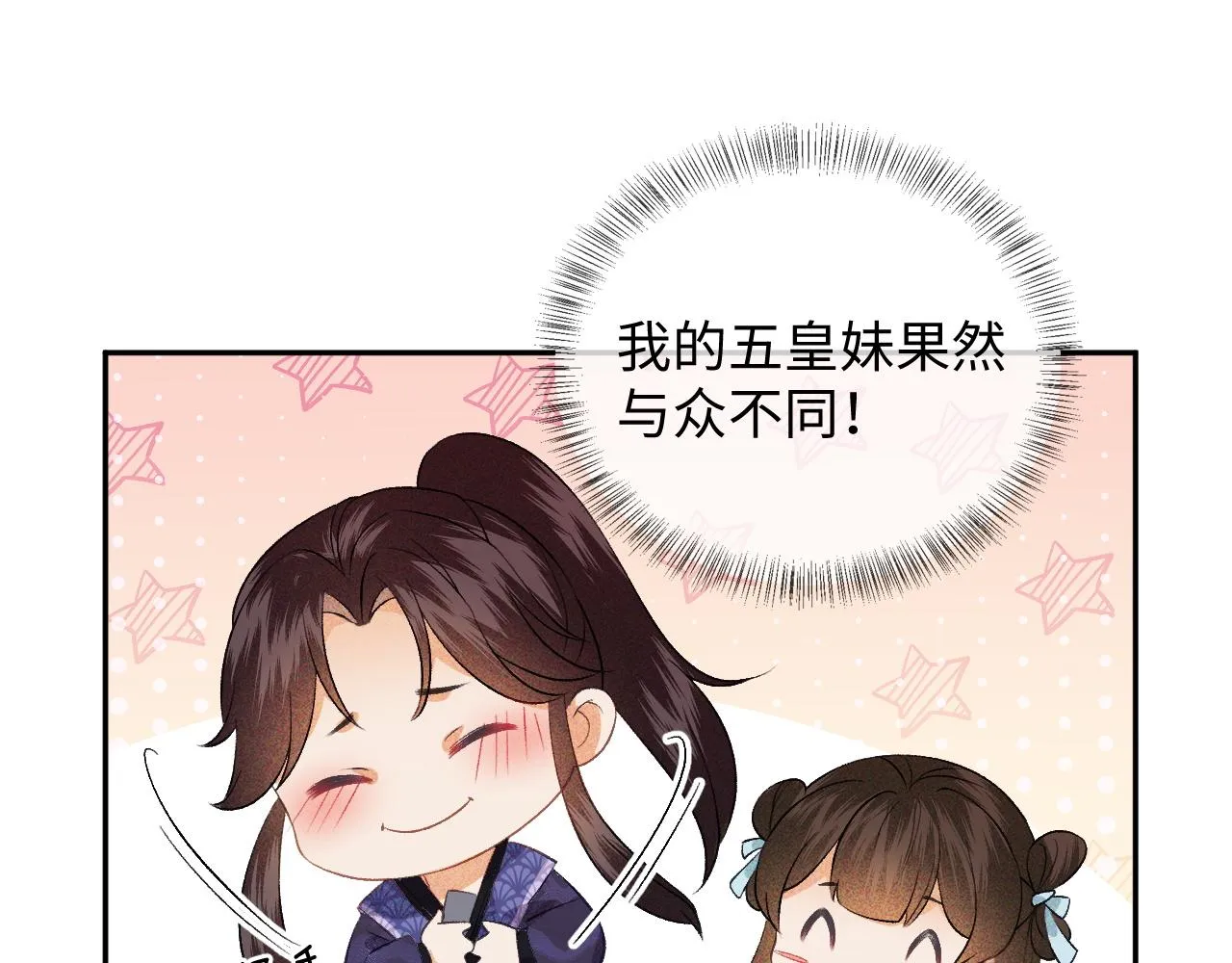 第5话 攻略皇子哥哥从我做起 第34页